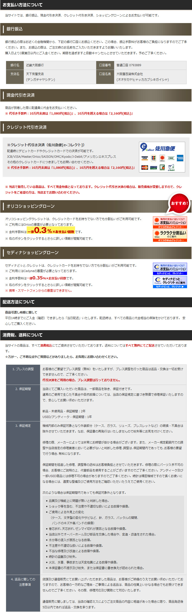 お支払い方法について