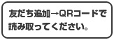 友だち追加→QRコード