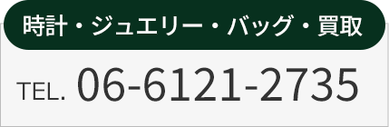 時計・ジュエリー