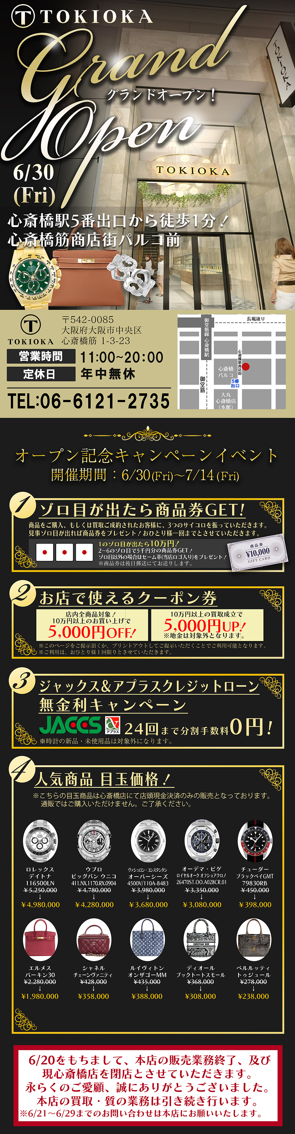 トキオカ　グランドオープン！